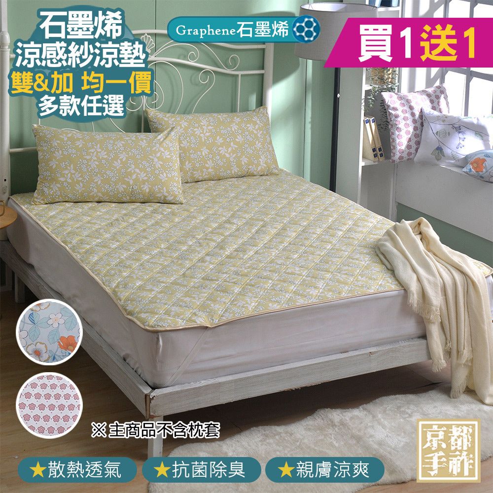 瞬涼5度科技冰絲涼感墊(雙人&加大均一價)