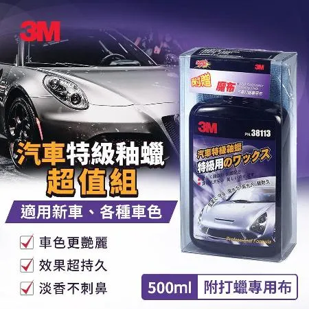 3M PN38113 汽車特級釉蠟500ml超值組(附贈打蠟專用布)