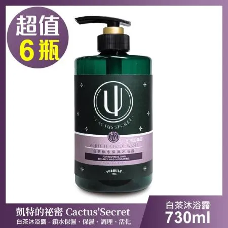 【清淨海】凱特的秘密 白茶鎖水保濕沐浴露-超值6瓶組(730ml/瓶)