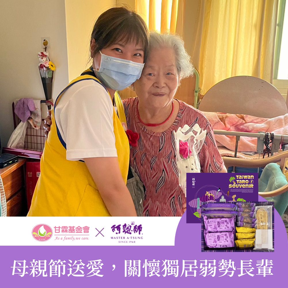 《芥菜種會x阿聰師》母親節送愛禮盒募集