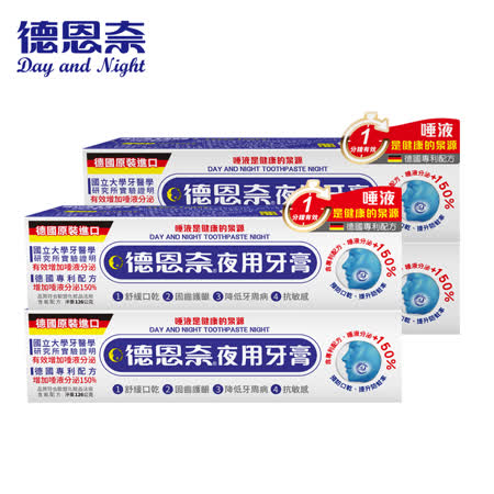 德恩奈 
夜用牙膏126g X4盒