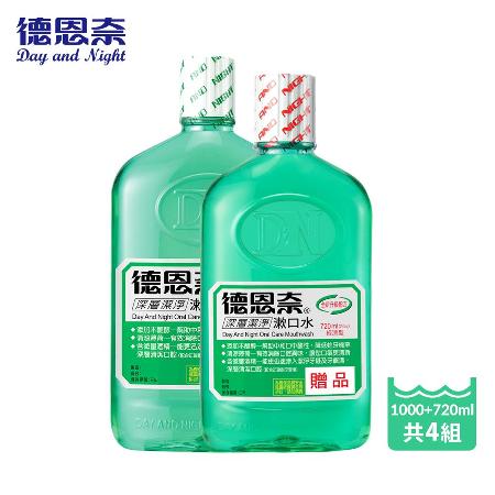 德恩奈深層潔淨
漱口水1000ml送720mlx4組