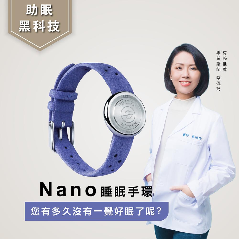 【PHILIP STEIN 翡麗詩丹】Nano款睡眠手環 (藍紫色)