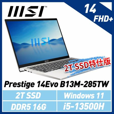 msi微星 Prestige 14Evo B13M-285TW 14吋 商務筆電(2T SSD特仕版)