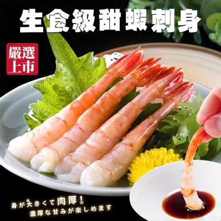 【海肉管家】特選生食級甜蝦3盒(約50尾/盒)