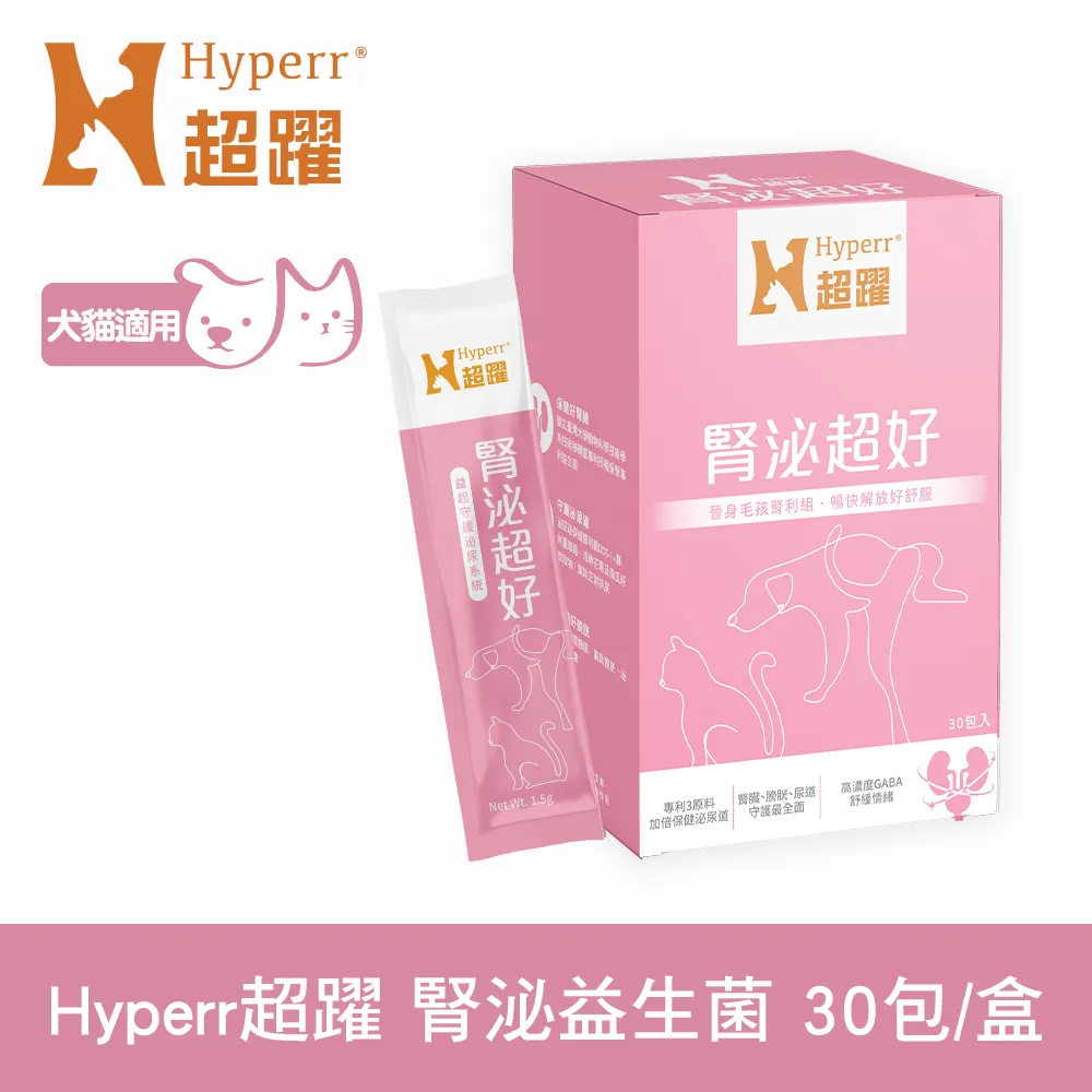 Hyperr超躍 狗貓腎臟泌尿益生菌 30包/盒(寵物保健 狗保健 貓保健 泌尿保健 蔓越莓萃取物)