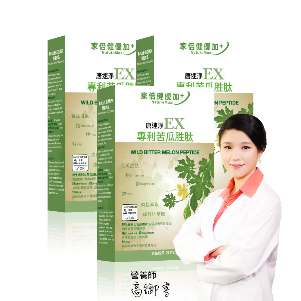 NatureMax家倍健_唐速淨EX專利苦瓜胜肽膠囊x3盒(30粒/盒)