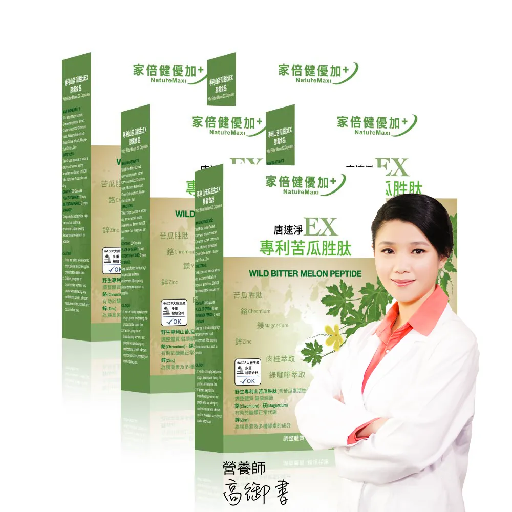 NatureMax家倍健_唐速淨EX專利苦瓜胜肽膠囊x5盒(30粒/盒)