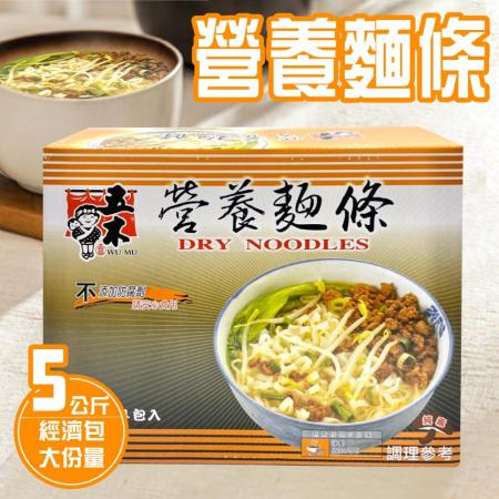 【五木】經濟包營養麵2盒組(五公斤*2盒)