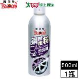 BlackPearl黑珍珠 鋼圈黑粉清洗劑-500ml 汽車清潔 泡沫去汙 去鐵粉【愛買】