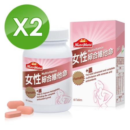 【Nutrimate你滋美得】
女性綜合維他命+鐵x2瓶 