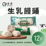 【禾香】生乳饅頭 (390g/包)x12包