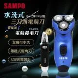 限時下殺 SAMPO聲寶 水洗式三刀頭電鬍刀 EA-Z1811WL(藍) 買就送 鼻毛刀Z1605L