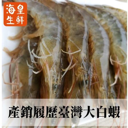 【海皇生鮮】臺灣產銷履歷大白蝦 3盒 (600g/盒 , 30-40尾)