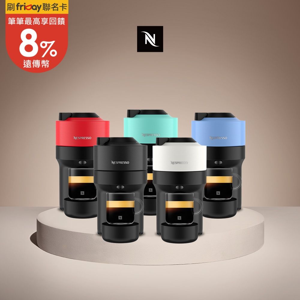 【Nespresso】創新美式 Vertuo 系列 POP 膠囊咖啡機 (可選色)