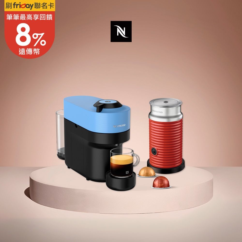 【Nespresso】創新美式 Vertuo 系列 POP 膠囊咖啡機 奶泡機組合 (可選色)