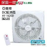 亞普牌 16吋 DC輕鋼架循環扇/吸頂扇 HY-1620D