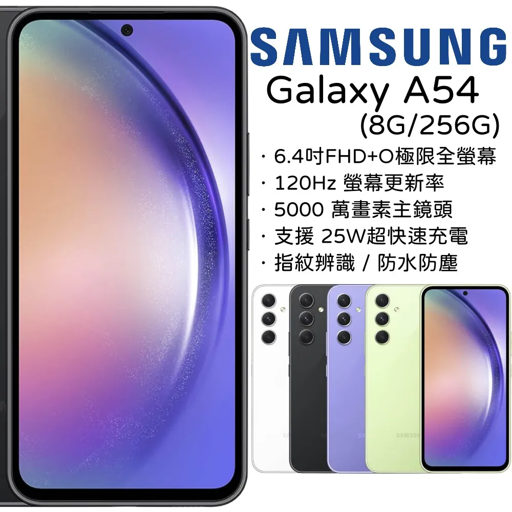Samsung Galaxy A54 8G/256G
