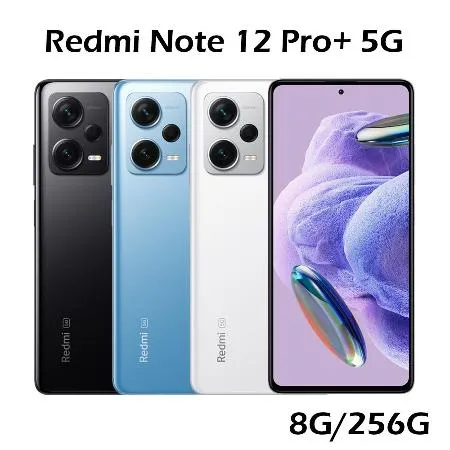 【指定折300】紅米 Redmi Note 12 Pro+ 5G 8G/256G-送空壓殼+滿版玻保~附保護套+保貼