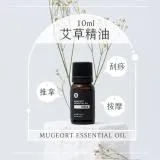 【三入組】左點 艾草精油 10ml 單入 艾草精油 按摩精油 艾灸貼 刮痧油