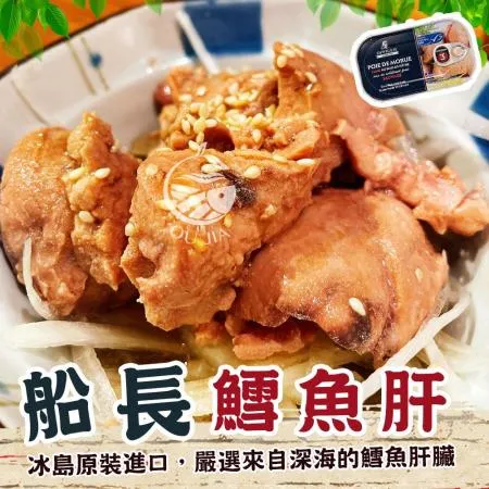 【歐呷私廚】丹麥原裝 老船長鱈魚肝8盒-120G