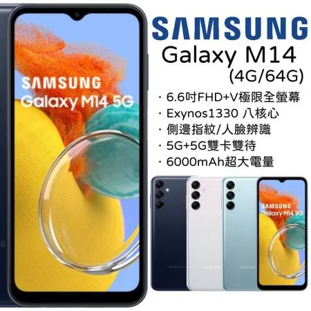 Samsung Galaxy M14 5G 4G/64G
