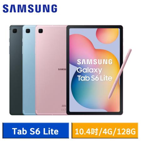 【送5好禮】SAMSUNG Galaxy Tab S6 Lite P613 WiFi版 4G/128G 平板電腦