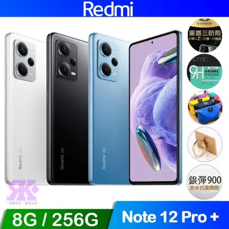 紅米 Redmi Note 12 Pro+ 5G (8G/256G) 6.67吋智慧手機-贈空壓殼+其他贈品