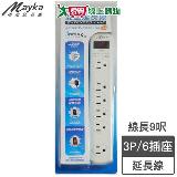 Mayka明家 1開6插9呎電腦延長線(SP-606A)L型插頭 過載自動斷電 安全高【愛買】
