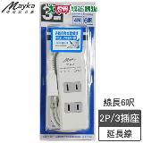Mayka明家 3插850度高阻燃6呎延長線(SP-321B)線長1.8m 2孔 過載自動斷電 【愛買】