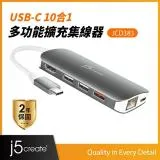 j5create USB Type-C 9合1擴充基座_JCD383