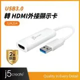 j5create USB 3.0 to HDMI 外接顯示卡_JUA254