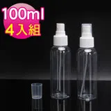 MYBEAUTY 噴霧隨身分裝瓶(100ml 4入組)