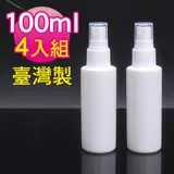 MYBEAUTY 台製 噴霧隨身分裝瓶 HDPE瓶(100ml 4入組)