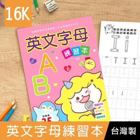 珠友 NB-16217 16K英文字母練習本/筆畫練習/兒童練字/幼稚園練習/控筆練習