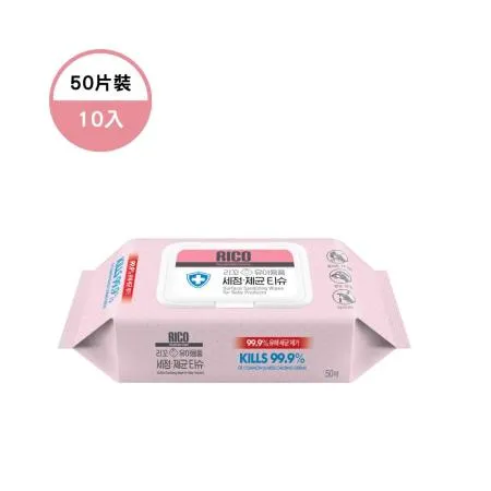 韓國 RICO baby 抗菌濕紙巾(Sanitizing-50抽)-10入