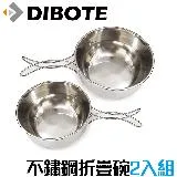 【DIBOTE迪伯特】不鏽鋼折疊餐碗-2入組 (大碗+小碗) 附收納袋鋼碗 摺疊餐具