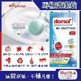 德國ROSSMANN Domol-活性去汙除鈣強力消臭馬桶清潔錠20gx16顆/新藍盒(尿垢黃垢清潔,水箱水垢潔廁)