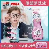 日本SOFT99-眼鏡清洗液 200ml/瓶-玫瑰香(粉紅色)