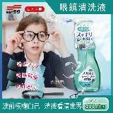 日本SOFT99-眼鏡清洗液 200ml/瓶-藍莓香(綠色)