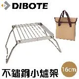 【迪伯特DIBOTE】不鏽鋼折疊鍋架 耐重小爐架 不鏽鋼爐架 (附收納袋)