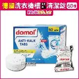 德國原裝ROSSMANN domol-洗衣機槽除垢軟水清潔錠60顆/盒