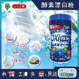 日本OXI WASH多用途去漬酵素氧系漂白粉680g/罐(彩色衣物可使用)