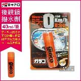 日本SOFT99-C297後視鏡撥水劑倒車鏡專用奈米驅水劑40ml/瓶