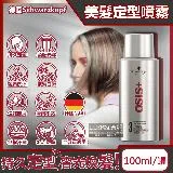 德國Schwarzkopf施華蔻-OSiS+強力定型瞬乾持久美髮造型噴霧-3號100ml/銀罐