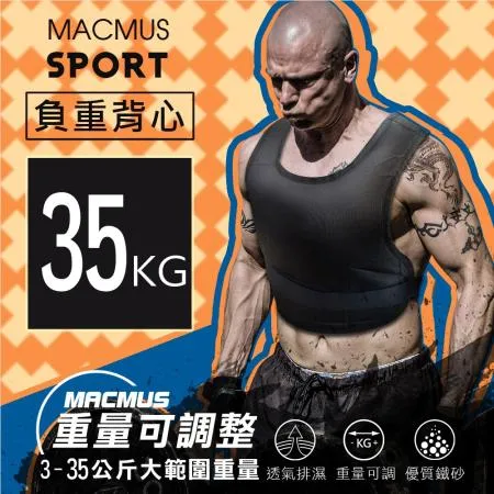 【MACMUS 現貨】 35公斤負重背心｜可調式加重背心｜男女加重衣｜復健背心｜復健加重衣｜Weighted Vest