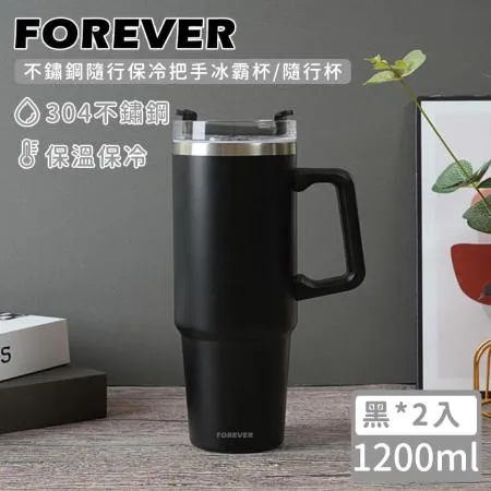 【日本FOREVER】不鏽鋼隨行保冷把手冰霸杯/隨行杯1200ml-黑色(買一送一)