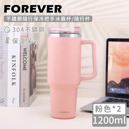 【日本FOREVER】不鏽鋼隨行保冷把手冰霸杯/隨行杯1200ml-粉色(買一送一)