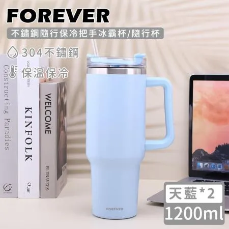 【日本FOREVER】不鏽鋼隨行保冷把手冰霸杯/隨行杯1200ml-天藍(買一送一)