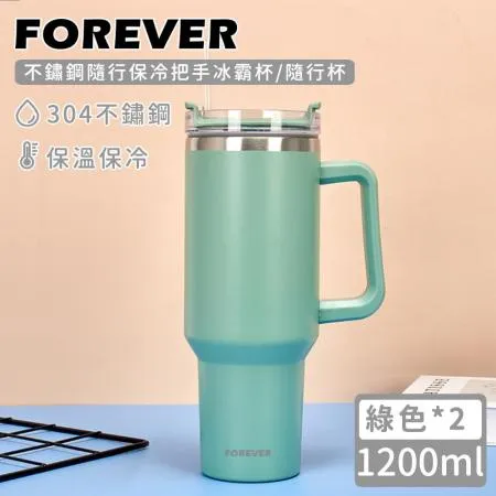 【日本FOREVER】不鏽鋼隨行保冷把手冰霸杯/隨行杯1200ml-綠色(買一送一)